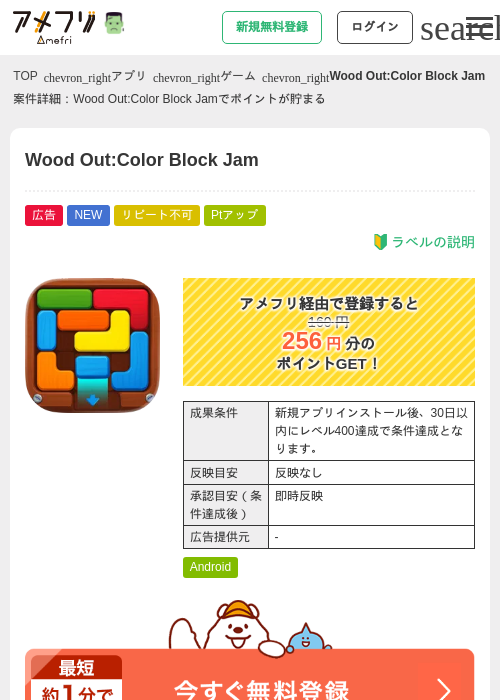 Wood Out:Color Block Jamの掲載記録画像（アメフリ・2026年10月27日）
