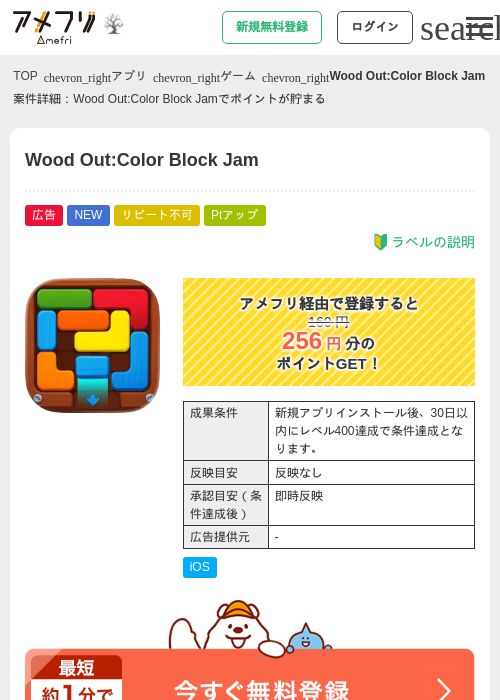 Wood Out:Color Block Jamの掲載記録画像（アメフリ・2026年10月27日）