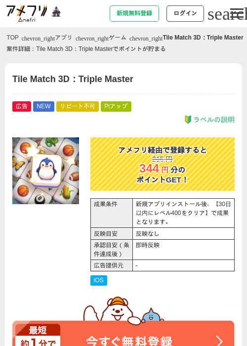Tile Match 3D：Triple Masterの掲載記録画像（アメフリ・2026年10月27日）