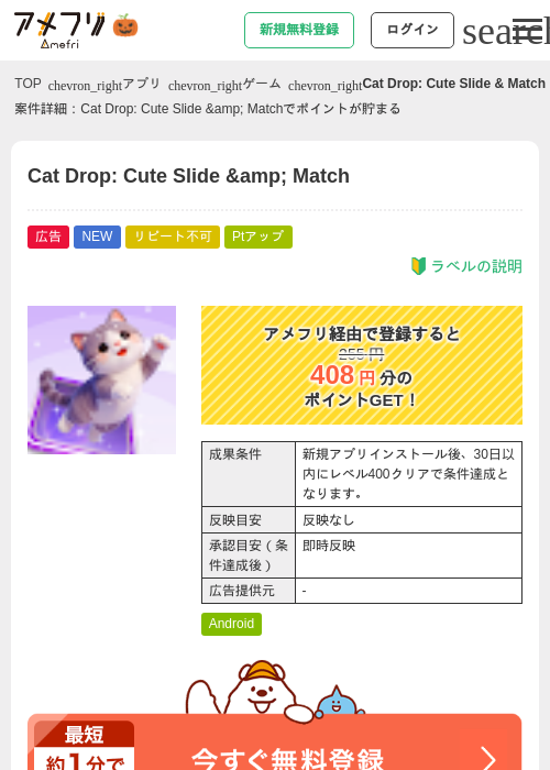 Cat Drop: Cute Slide &amp;amp; Matchの掲載記録画像（アメフリ・2026年10月27日）