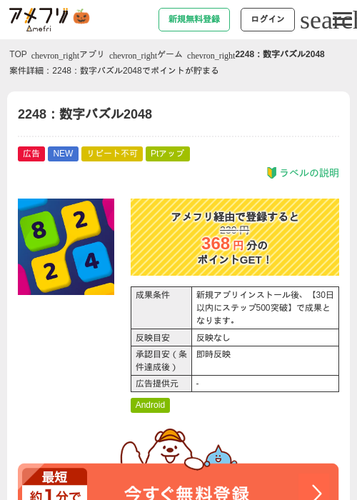 2248：数字パズル2048の掲載記録画像（アメフリ・2026年10月27日）