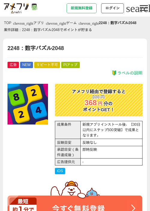 2248：数字パズル2048の掲載記録画像（アメフリ・2026年10月27日）