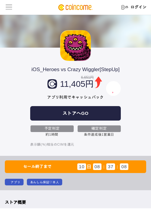 iOS_Heroes vs Crazy Wiggler[StepUp]の掲載記録画像（COINCOME・2026年10月27日）