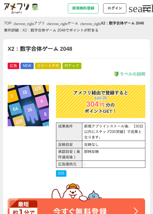 X2：数字合体ゲーム 2048の掲載記録画像（アメフリ・2026年10月27日）