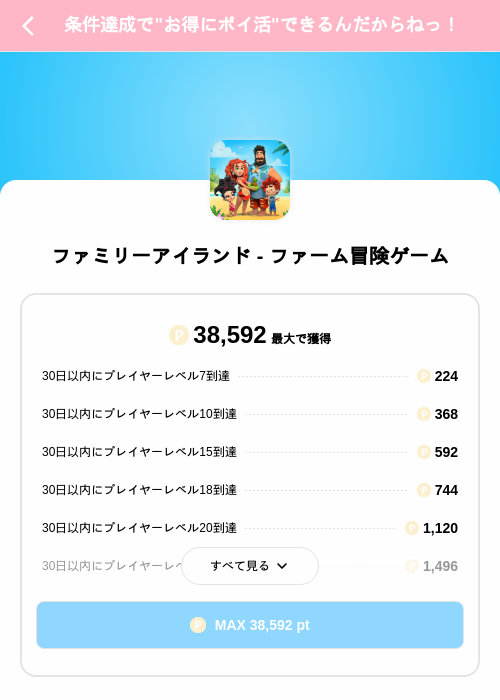 ファミリーアイランド - ファーム冒険ゲームの掲載記録画像（Powl（SKYFLAG）・2026年10月27日）