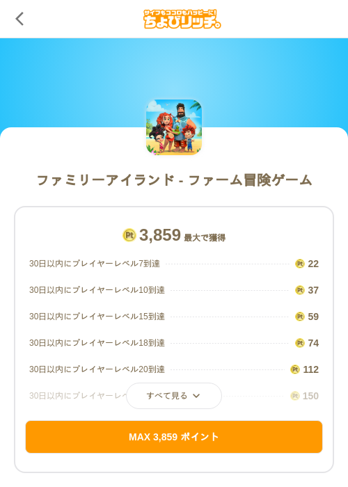 ファミリーアイランド - ファーム冒険ゲームの掲載記録画像（ちょびリッチ（SKYFLAG）・2026年10月27日）