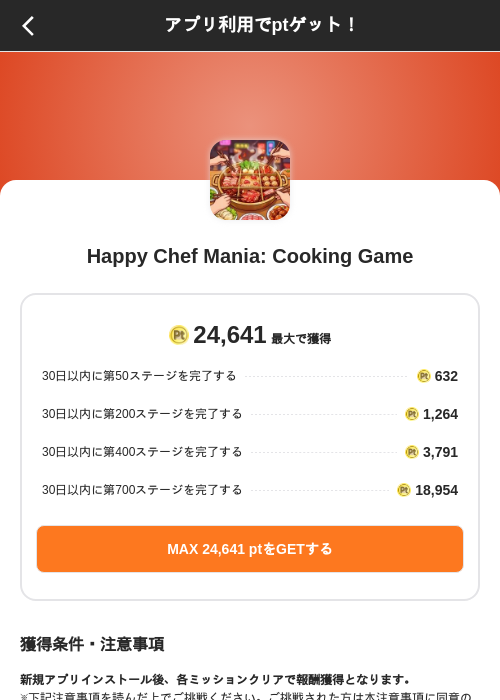 Happy Chef Mania: Cooking Gameの掲載記録画像（ポイントインカム（SKYFLAG）・2026年10月27日）