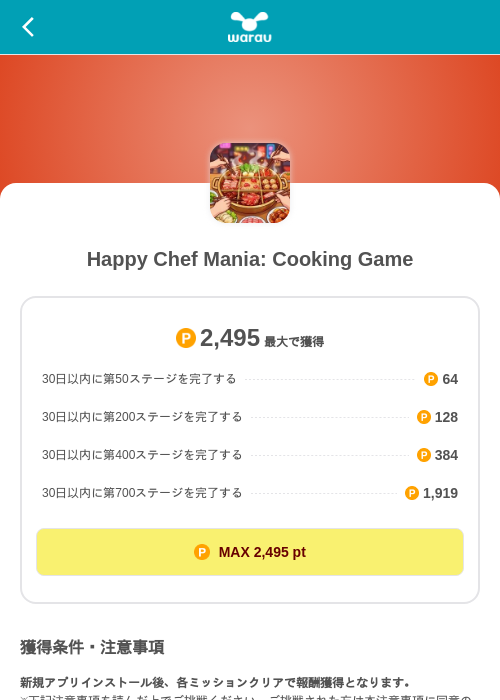Happy Chef Mania: Cooking Gameの掲載記録画像（ワラウ（SKYFLAG）・2026年10月27日）