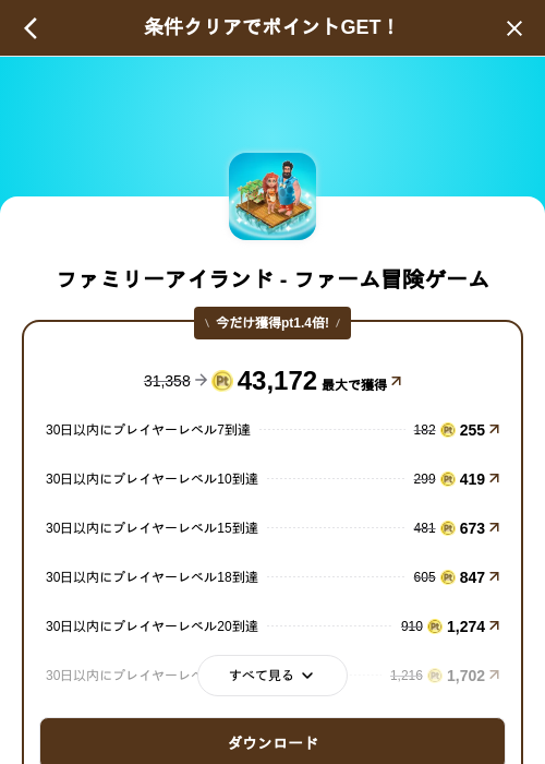 ファミリーアイランド - ファーム冒険ゲームの掲載記録画像（げん玉（SKYFLAG）・2026年10月27日）