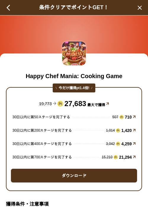 Happy Chef Mania: Cooking Gameの掲載記録画像（げん玉（SKYFLAG）・2026年10月27日）