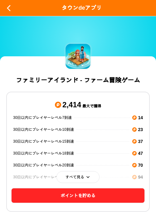 ファミリーアイランド - ファーム冒険ゲームの掲載記録画像（ポイントタウン（SKYFLAG）・2026年10月27日）