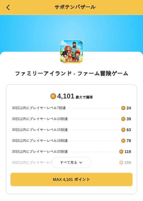 ファミリーアイランド - ファーム冒険ゲームの掲載記録画像（MIKOSHI（SKYFLAG）・2026年10月27日）