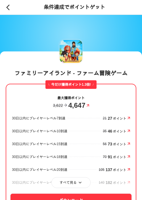 ファミリーアイランド - ファーム冒険ゲームの掲載記録画像（メルカリ（ポイントミッション）・2026年10月27日）