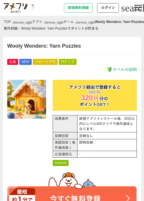 Wooly Wonders: Yarn Puzzlesの掲載記録画像（アメフリ・2026年10月27日）