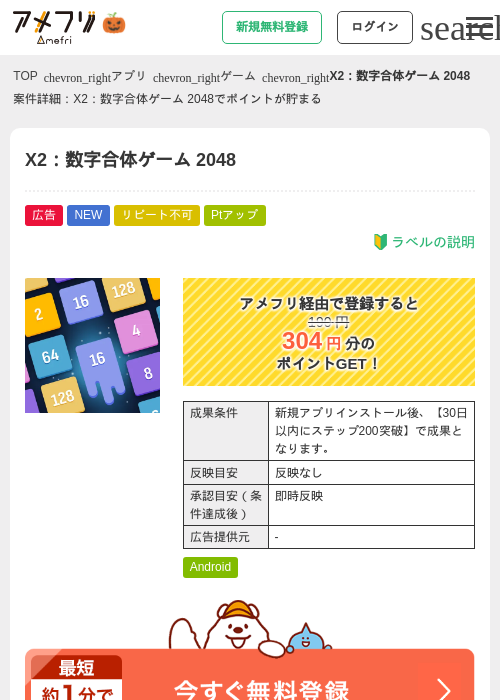 X2：数字合体ゲーム 2048の掲載記録画像（アメフリ・2026年10月27日）