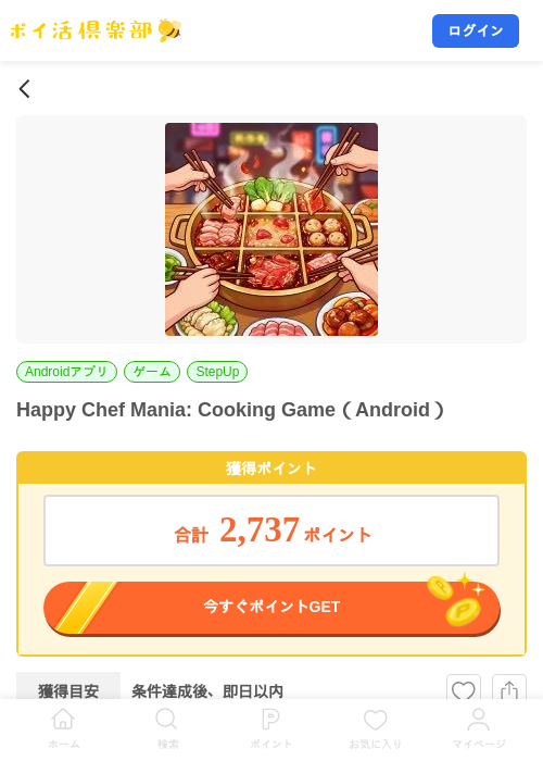 Happy Chef Mania: Cooking Game（Android）の掲載記録画像（ポイ活倶楽部・2026年10月27日）