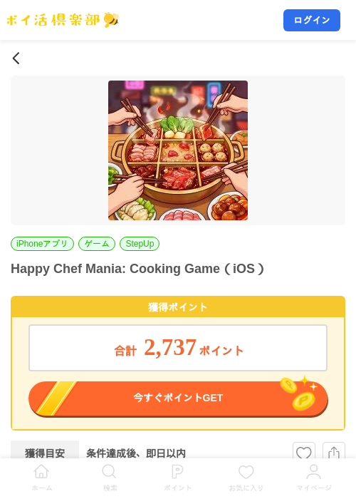 Happy Chef Mania: Cooking Game（iOS）の掲載記録画像（ポイ活倶楽部・2026年10月27日）