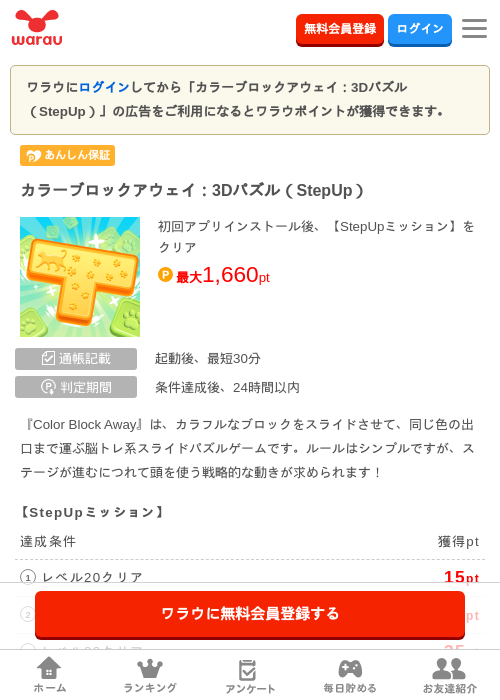 カラーブロックアウェイ：3Dパズル（StepUp）の掲載記録画像（ワラウ・2026年10月27日）