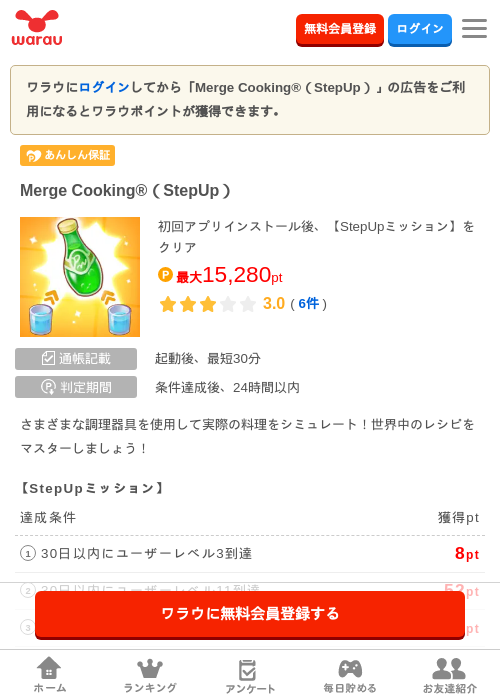 Merge Cooking®（StepUp）の掲載記録画像（ワラウ・2026年10月27日）