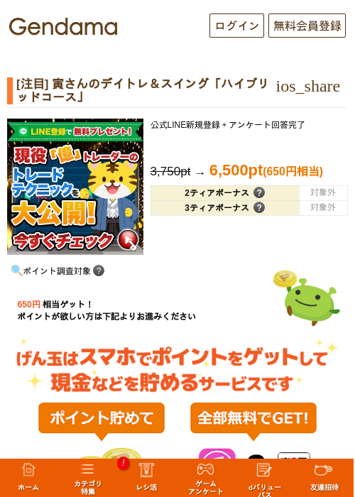 [注目] 寅さんのデイトレ＆スイング「ハイブリッドコース」の掲載記録画像（げん玉・2026年10月27日）
