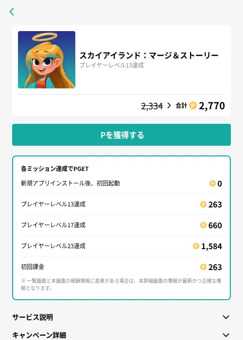 スカイアイランド：マージ＆ストーリーの掲載記録画像（モッピー（GF Rewards）・2026年10月27日）