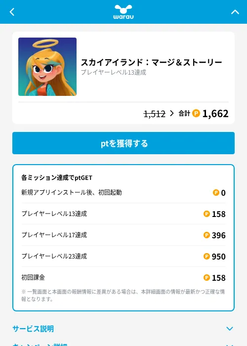 スカイアイランド：マージ＆ストーリーの掲載記録画像（ワラウ（GF Rewards）・2026年10月27日）
