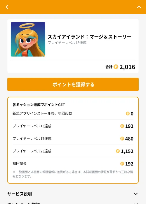 スカイアイランド：マージ＆ストーリーの掲載記録画像（GMOポイ活（GF Rewards）・2026年10月27日）