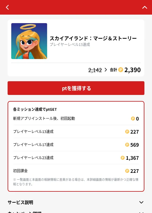 スカイアイランド：マージ＆ストーリーの掲載記録画像（MIKOSHI（GF Rewards）・2026年10月27日）