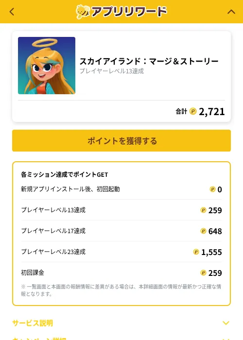 スカイアイランド：マージ＆ストーリーの掲載記録画像（ポイ活倶楽部（GF Rewards）・2026年10月27日）