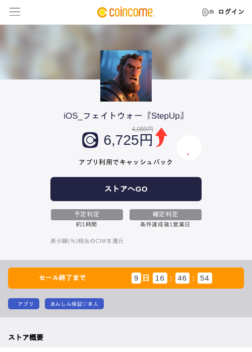 iOS_フェイトウォー『StepUp』の掲載記録画像（COINCOME・2026年10月28日）