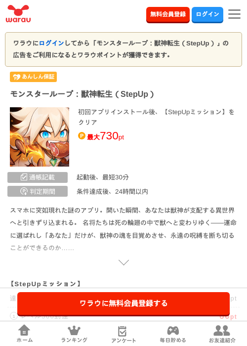 モンスターループ：獣神転生（StepUp）の掲載記録画像（ワラウ・2026年10月27日）