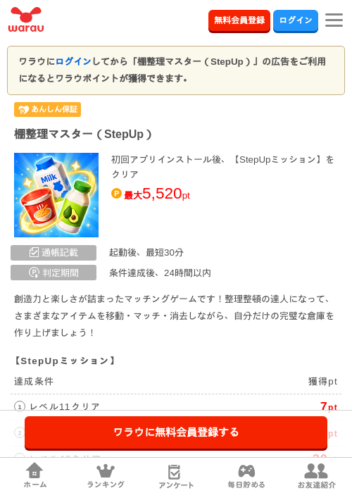 棚整理マスター（StepUp）の掲載記録画像（ワラウ・2026年10月27日）