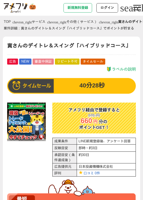 寅さんのデイトレ＆スイング「ハイブリッドコース」の掲載記録画像（アメフリ・2026年10月27日）