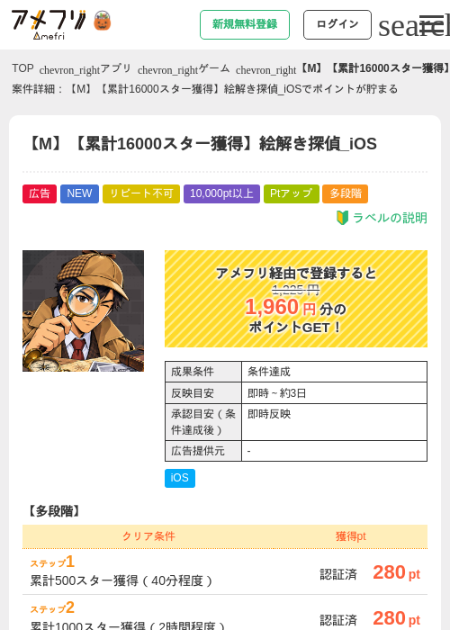 【M】【累計16000スター獲得】絵解き探偵_iOSの掲載記録画像（アメフリ・2026年10月27日）