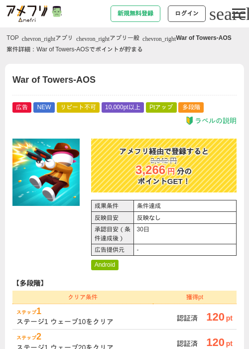 War of Towers-AOSの掲載記録画像（アメフリ・2026年10月27日）