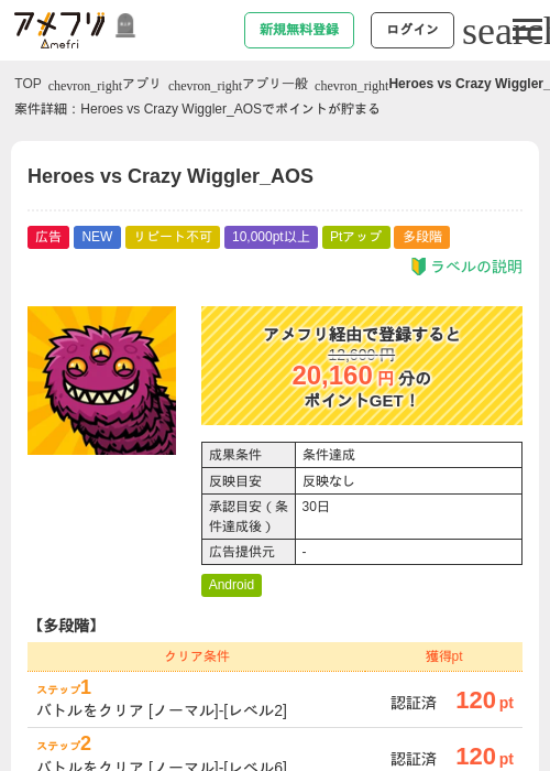 Heroes vs Crazy Wiggler_AOSの掲載記録画像（アメフリ・2026年10月28日）