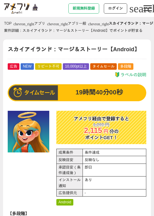 スカイアイランド：マージ＆ストーリー【Android】の掲載記録画像（アメフリ・2026年10月28日）