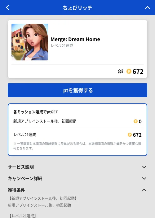 Merge: Dream Homeの掲載記録画像（ちょびリッチ（GF Rewards）・2026年10月27日）