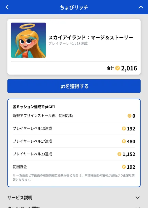 スカイアイランド：マージ＆ストーリーの掲載記録画像（ちょびリッチ（GF Rewards）・2026年10月27日）