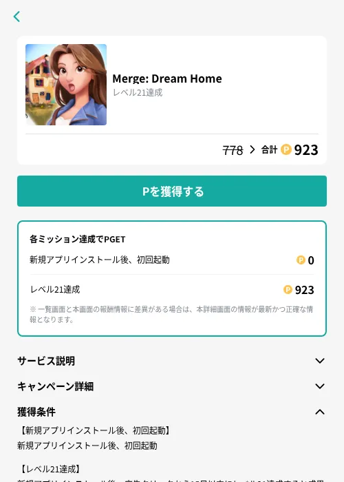 Merge: Dream Homeの掲載記録画像（モッピー（GF Rewards）・2026年10月27日）