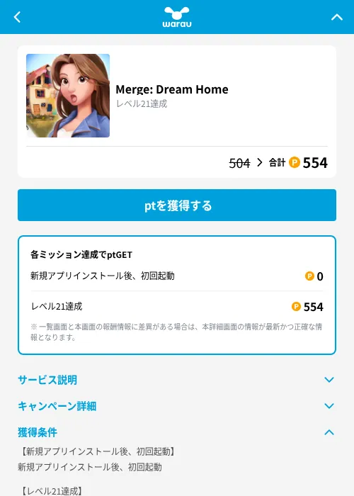Merge: Dream Homeの掲載記録画像（ワラウ（GF Rewards）・2026年10月27日）