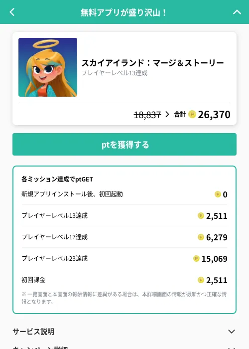 スカイアイランド：マージ＆ストーリーの掲載記録画像（げん玉（GF Rewards）・2026年10月27日）