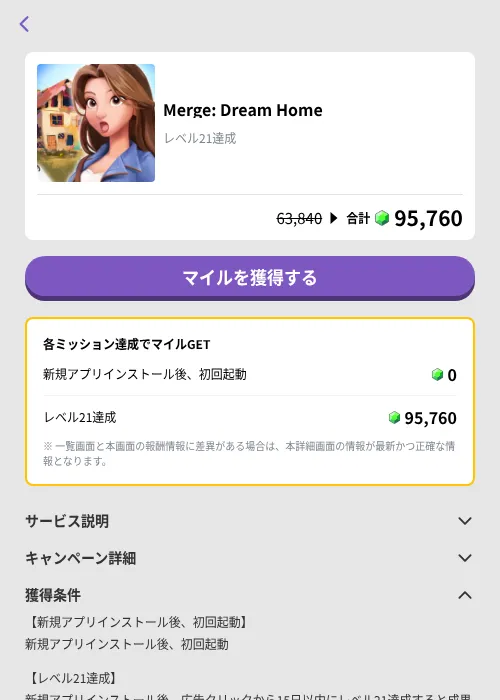 Merge: Dream Homeの掲載記録画像（トリマ （ミッションB）・2026年10月27日）