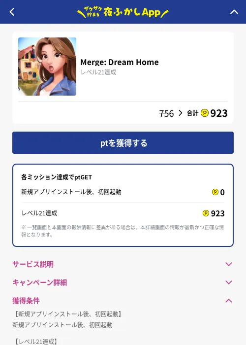 Merge: Dream Homeの掲載記録画像（ハピタス（GF Rewards）・2026年10月27日）