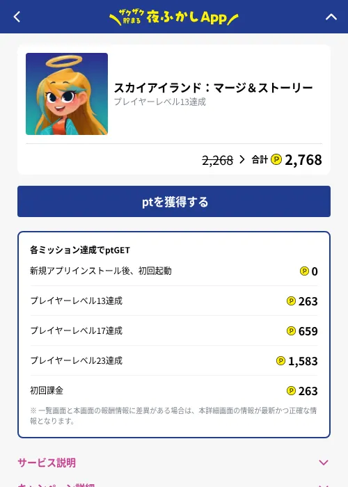 スカイアイランド：マージ＆ストーリーの掲載記録画像（ハピタス（GF Rewards）・2026年10月27日）