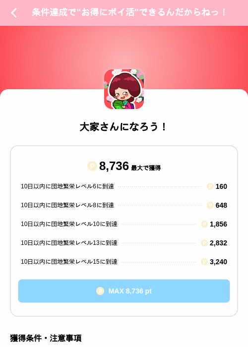 大家さんになろう！の掲載記録画像（Powl（SKYFLAG）・2026年10月27日）