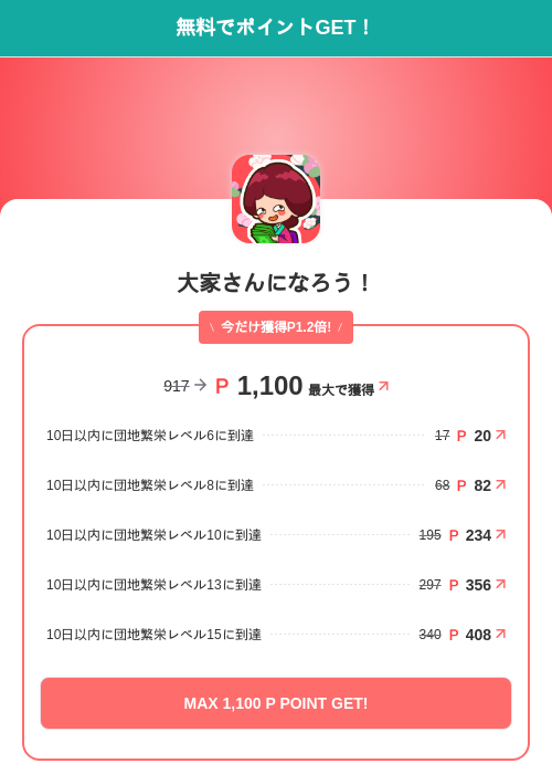 大家さんになろう！の掲載記録画像（モッピー（SKYFLAG）・2026年10月27日）