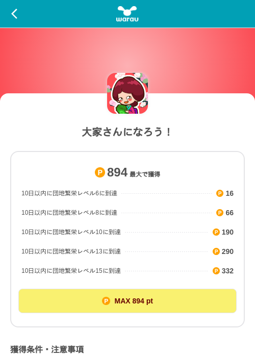 大家さんになろう！の掲載記録画像（ワラウ（SKYFLAG）・2026年10月27日）
