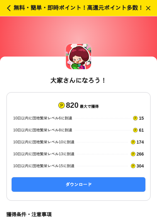 大家さんになろう！の掲載記録画像（ハピタス（SKYFLAG）・2026年10月27日）