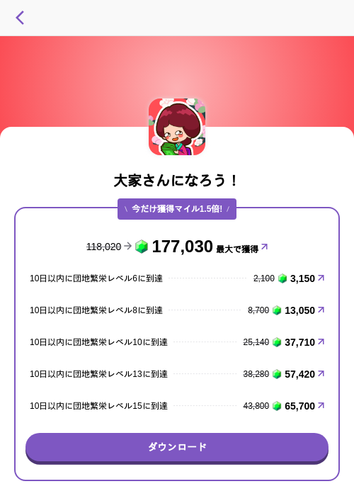 大家さんになろう！の掲載記録画像（トリマ （ミッションA）・2026年10月27日）